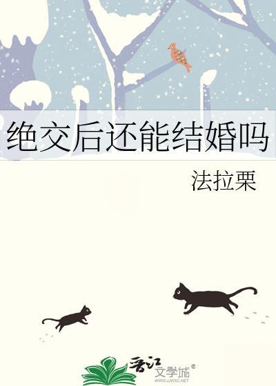 绝交后怎么挽回