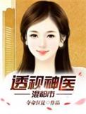 废婿当道王佳珧