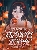 重生九零被趕到后勤部最新章节更新