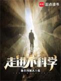 走进不科学千朵云眠