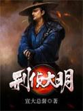 大明刑王免费
