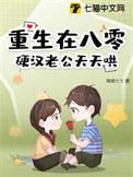 硬汉甜宠重生八零幸福生活原文