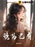 诱妻为宠在线阅读
