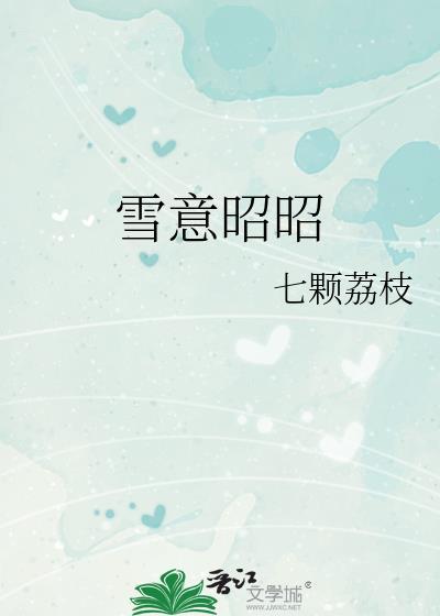 昭雪免费阅读
