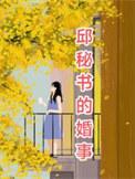 邱敏的扮演者
