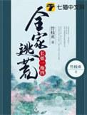 全家穿越逃荒红袖读书