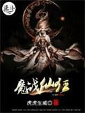 狂战魔尊