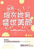 炮灰她有盛世美颜快穿千重月