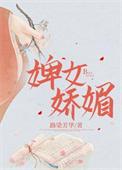 婢女啥意思