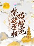 将门嫡女惨死重生