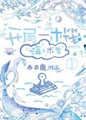 海上求生第104章