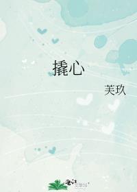 撬心全文免费阅读晋江