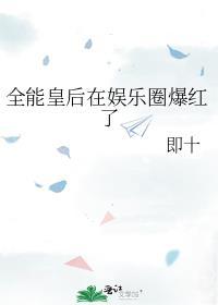 全能天后是谁