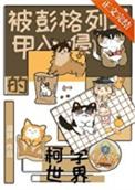 彭格列马甲文野联动
