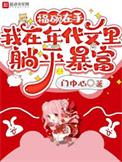 年代文福宝