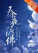 春夜杜谷翻译