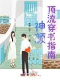 神颜晋江