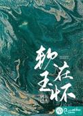 软玉是玉吗
