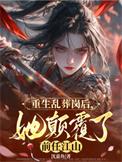 乱葬岗重生扒衣