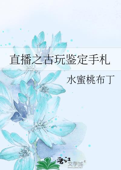 直播鉴宝靠谱吗