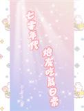 七零年代炮灰吃瓜日常 第32节
