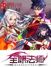 全职法师第一季动漫免费观看