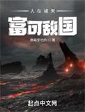 人在诸天随时起飞全本免费