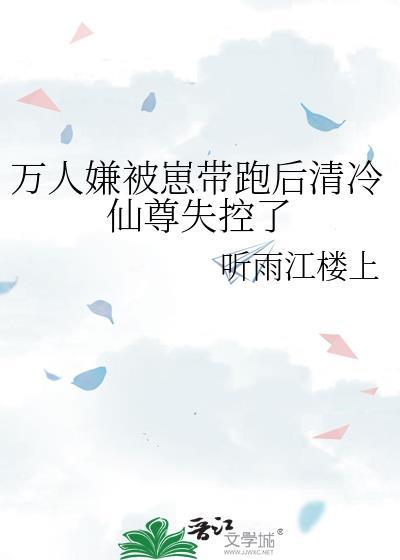 万人迷仙尊