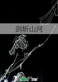 剑影斩山河万千李白