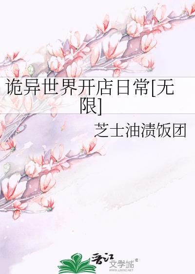 诡异世界加点