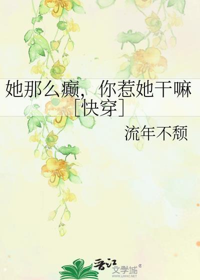 她那么那么美全文免费阅读无防盗