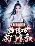 我靠装豪成剑神短剧全集