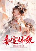 妾室简介