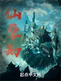 拥有等价天平的我不是妖魔TXT