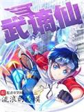 武谪仙起点