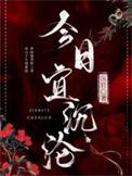 今日宜忌查询 万年历