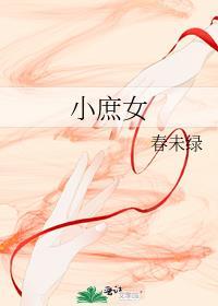小庶女的古代生活txt