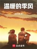 温暖的季风沐晚秋结局