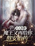 免费夫人魔君大人盼你早点死呢