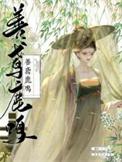 善鸢鹿鸣未删减版原著免费阅读