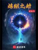 炼狱之击