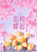 恋橙电商