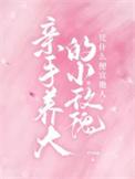 小玫瑰花怎么养殖