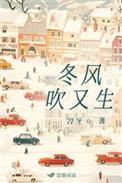 第一百零二节冬风吹来春天
