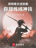 你却练成神技百科