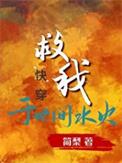 救你于水火之中下一句