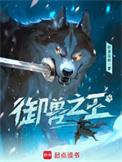 御兽之王我有一座饲育基地
