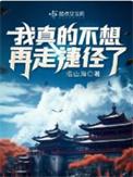 我真的不想再去接受