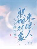 大小姐无奈嫁给了下人