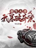 我屡破奇案笔趣阁